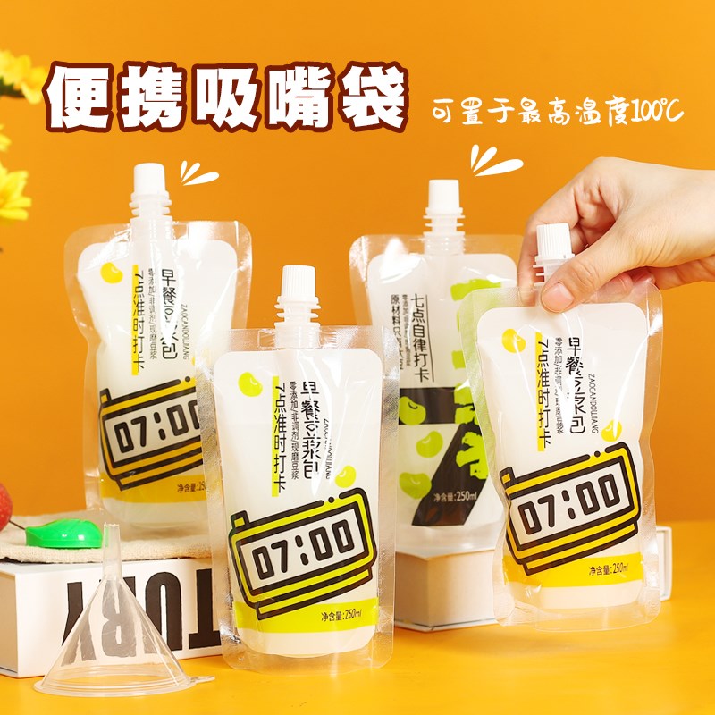 豆浆包装袋子便捷现磨豆浆杯自立吸嘴袋子商用早餐外卖密封一次性