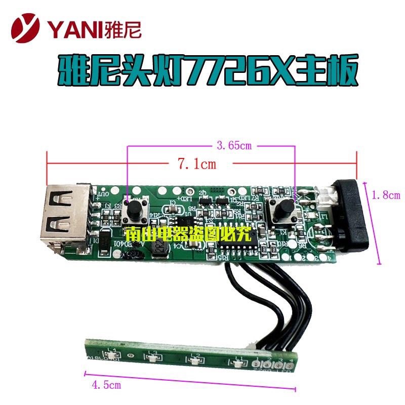 7726X头灯原装电路板7736X头戴头带主办电路板带电量显示线路