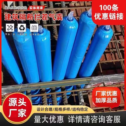 后浇带拦茬气囊建筑隔断充气袋圆形充气袋气囊工地隔离
