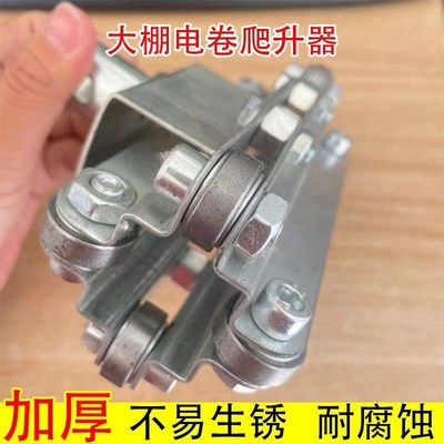 温室大棚电动卷膜器放风机专用爬升器 电动卷膜器配套侧卷爬升器