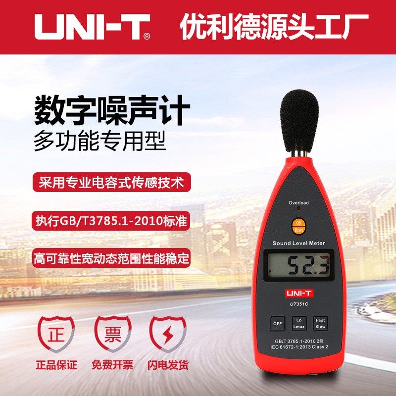 优利德UT353 BT噪音计UT352分贝仪UT351噪声测试仪UT351C声级计