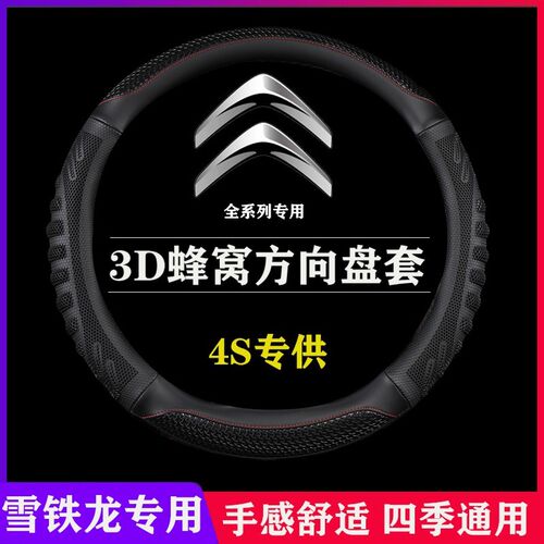 东风雪铁龙新世嘉 天逸 新爱丽舍  方向盘碳纤维