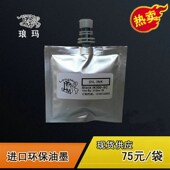 墨袋 木工板油墨 板材纸箱油墨 手持墨水
