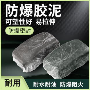 防爆泥密封泥耐高温封堵泥防火 泥有机堵料黑色绝缘防爆胶泥