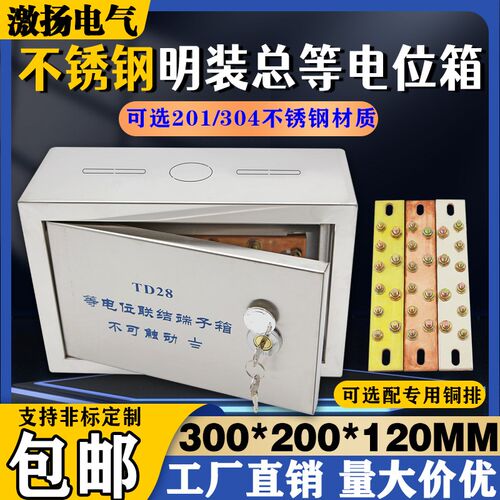 明装总等电位端子箱 总等电位箱*楼层等电位箱