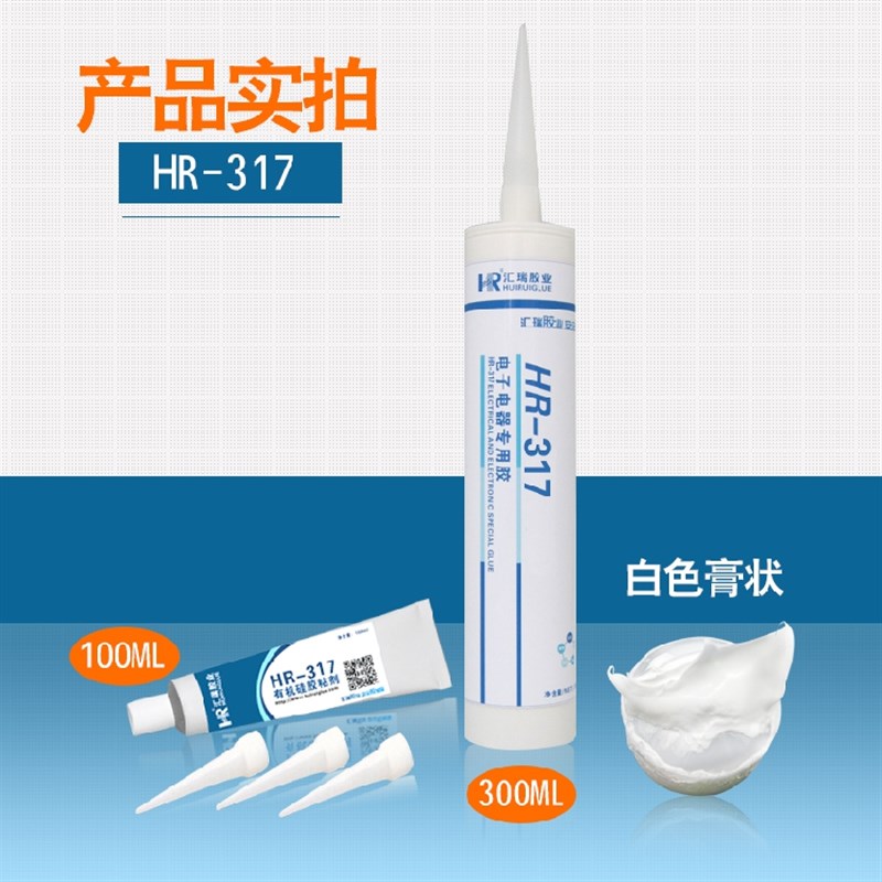 汇瑞317导热硅胶 单组份白色膏状电子元器件cpu散热专用密封胶水