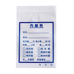 药盒便携小药盒内服药袋西药自封分药袋一次性塑料密封小药袋