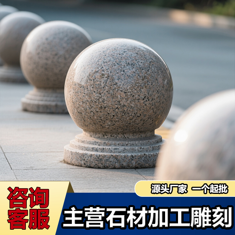 花岗岩青石石雕石球墩路障底座