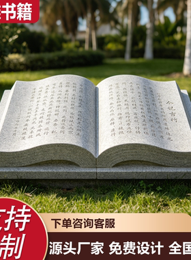 石雕国学书卷定制广场文化石书