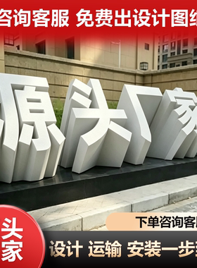 花岗岩石雕三维立体大理石艺术字