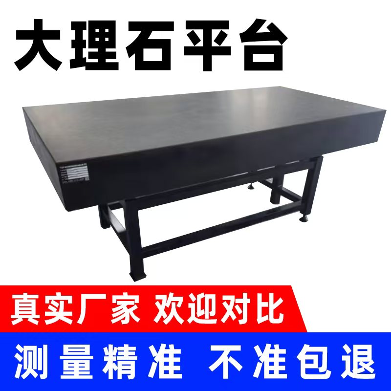大理石平台检测平台测量检测