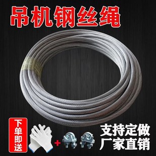 吊机钢丝绳防旋转提升机家用微型电动葫芦起重耐磨镀锌钢芯钢丝绳