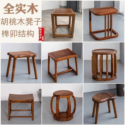 方凳南美胡桃木实木椅子茶凳客厅家用小板凳新中式圆凳长凳餐桌矮