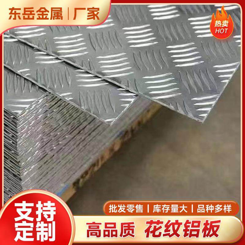 花纹铝板10603003汽车地板用花纹铝板冷库车厢,金属材料及制品,其他金属制品,淘宝优惠券,粉丝福利购,淘宝优惠卷