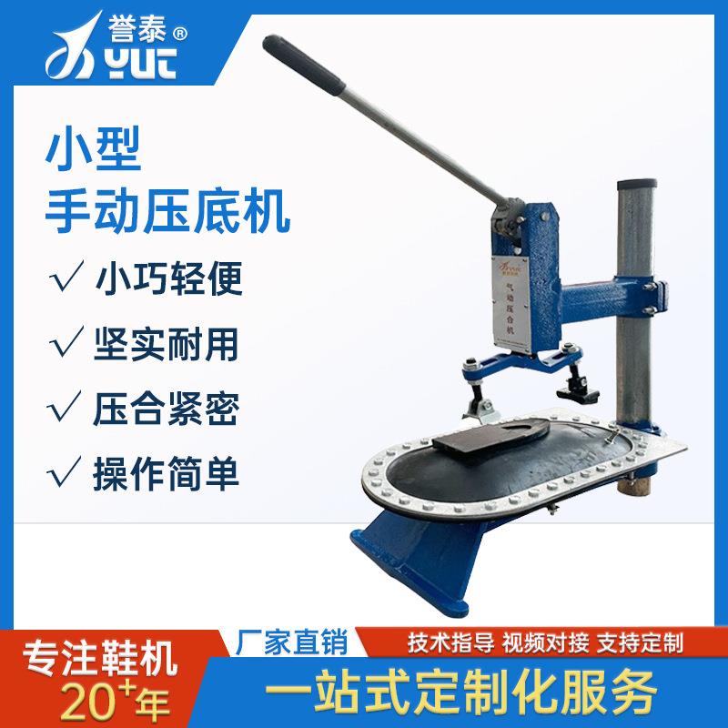 可调节小型手动压底机鞋子压合机男女鞋通用气囊压底机制鞋机设备