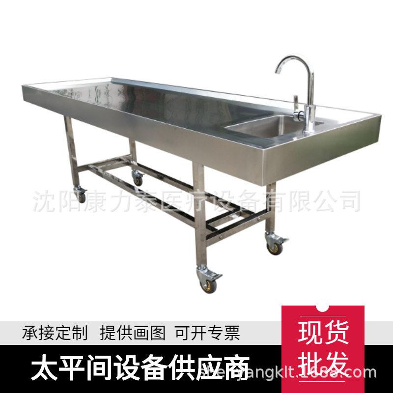 简易型尸体解剖台冷热水可调节尸体清洗台太平间死尸整容沐浴床