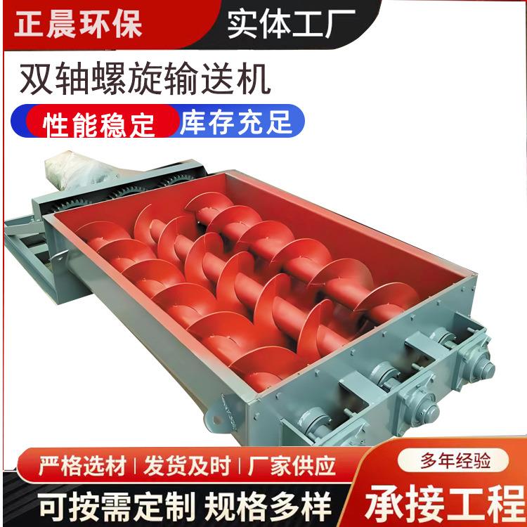 U双轴螺旋输送机无轴不锈钢管式输送设备水泥煤灰双轴搅拌机