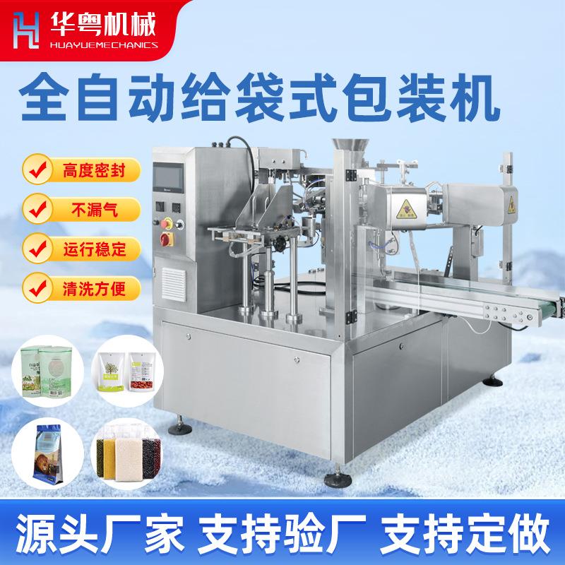 全自动给袋式包装机水平给袋机高速包装性能稳定自动化包装机