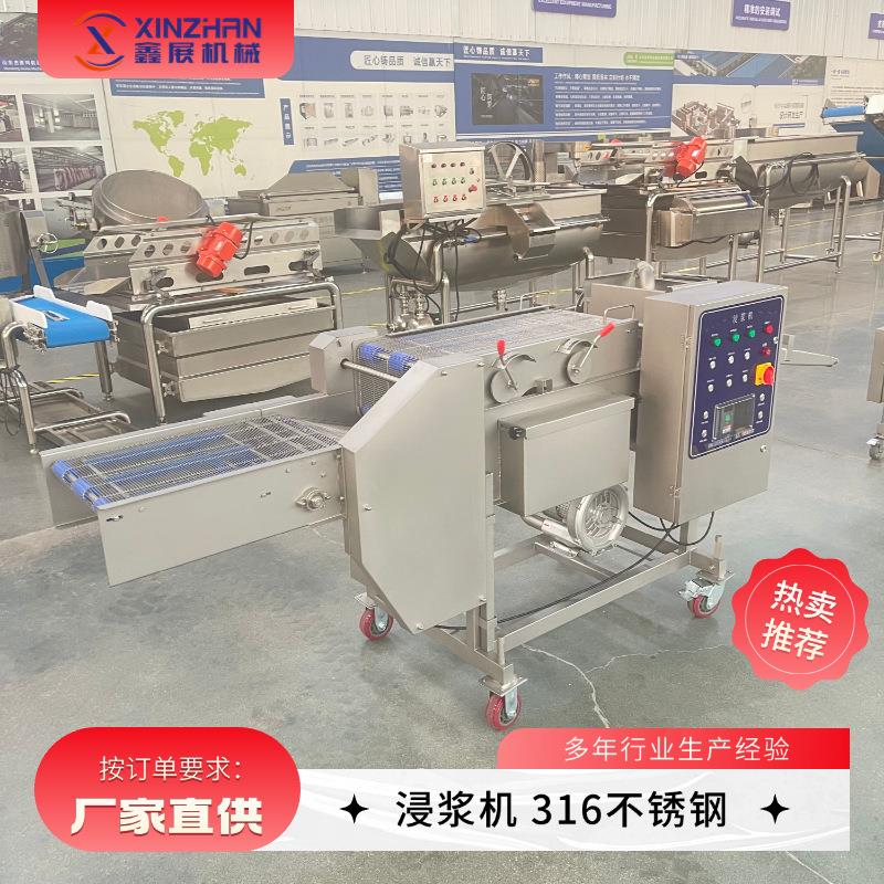 鸡排浸浆机鸡米花潜行式裹浆机肉饼上浆油炸设备鸡柳浓浆机浸浆机
