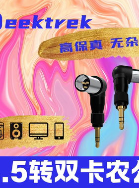 迷你卡农转接器（3.5mm）