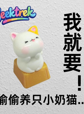 Seektrek求抱抱小猫键帽客制化个性原创创意圆润ESC可爱键帽单个