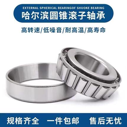 309轴承滚 3锥314  1130子301330 30圆哈尔滨 312330   锥形30310