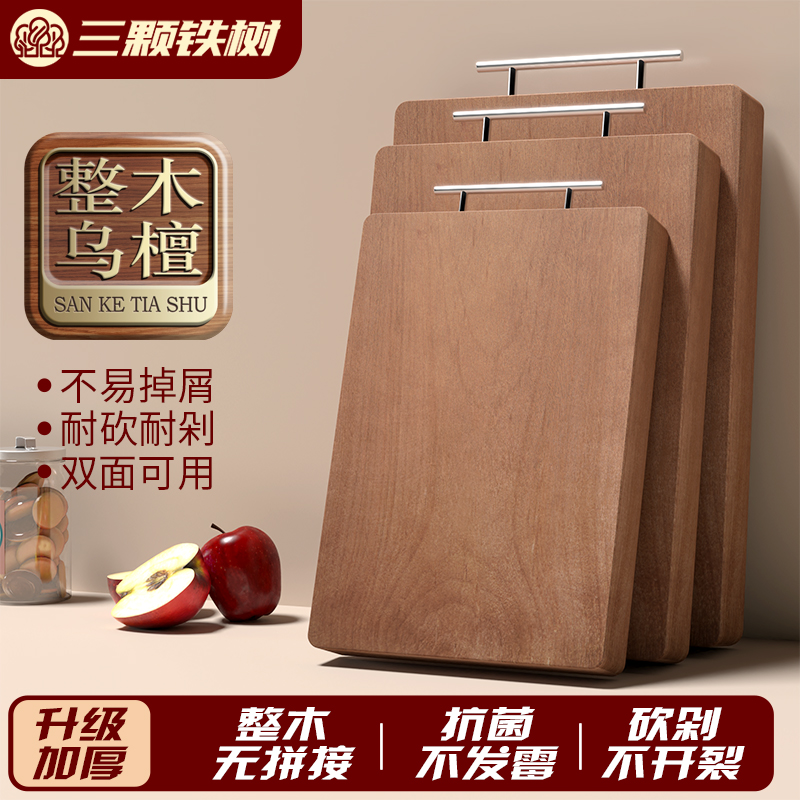 长方形乌檀木家用菜板抗菌防霉