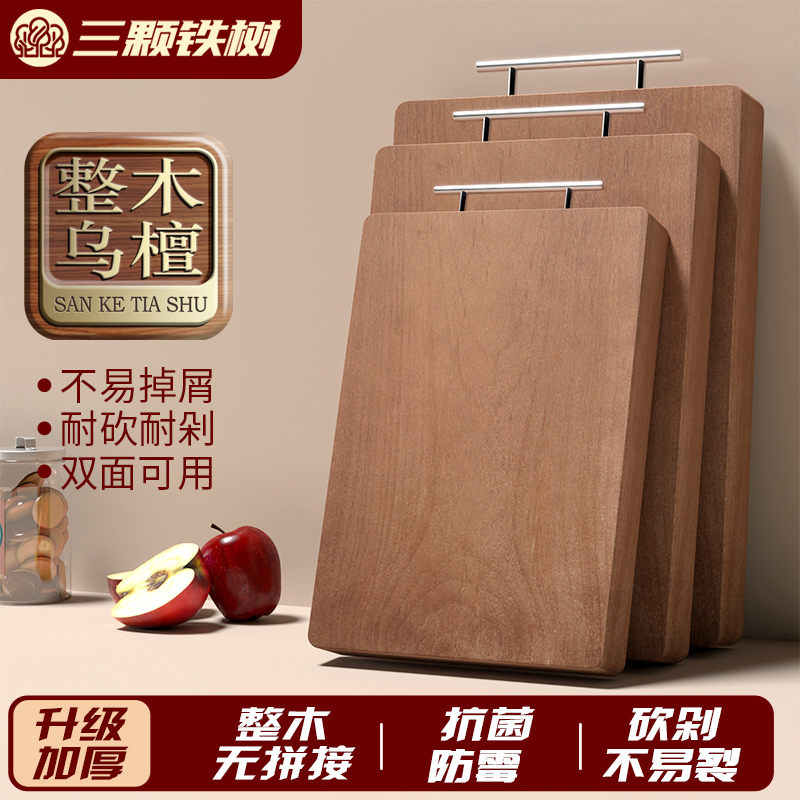 长方形乌檀木家用菜板抗菌防霉