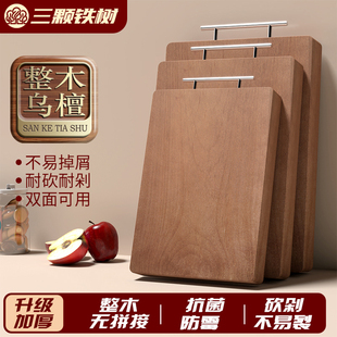 整木菜板抗菌防霉乌檀实木案板家用切菜板厨房专用加厚整块刀砧板