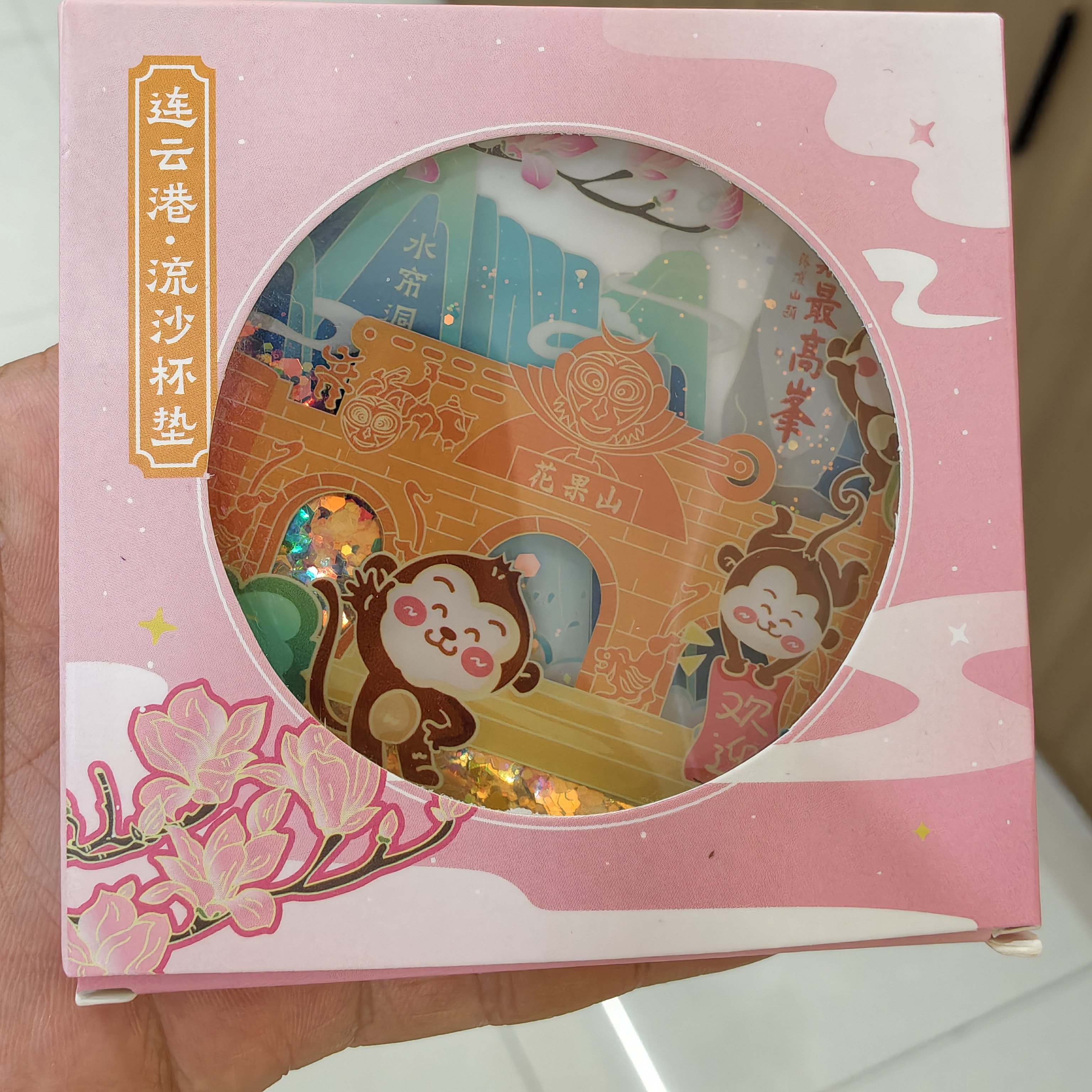 流沙杯垫｜连云港创意文创产品周边花果山云台山连岛伴手礼定制 - 实物图