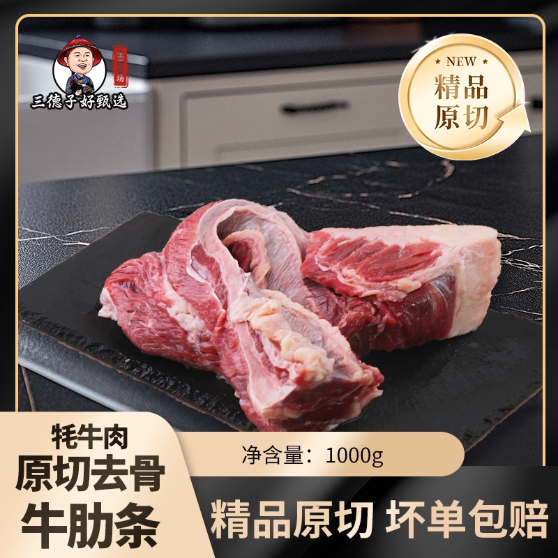 三德子生鲜 原切去骨牛肋条高原牦牛肉烤肉食材新鲜熟冻冷链运输