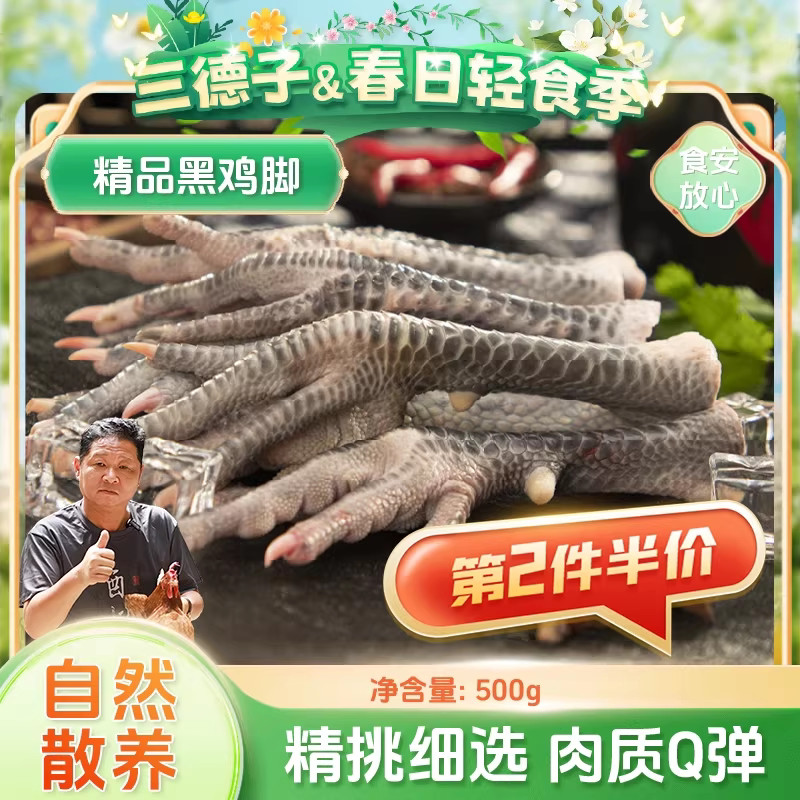 【第二件5折】三德子新鲜鸡爪子 散养土鸡有骨黑鸡脚凤爪生鸡爪图片