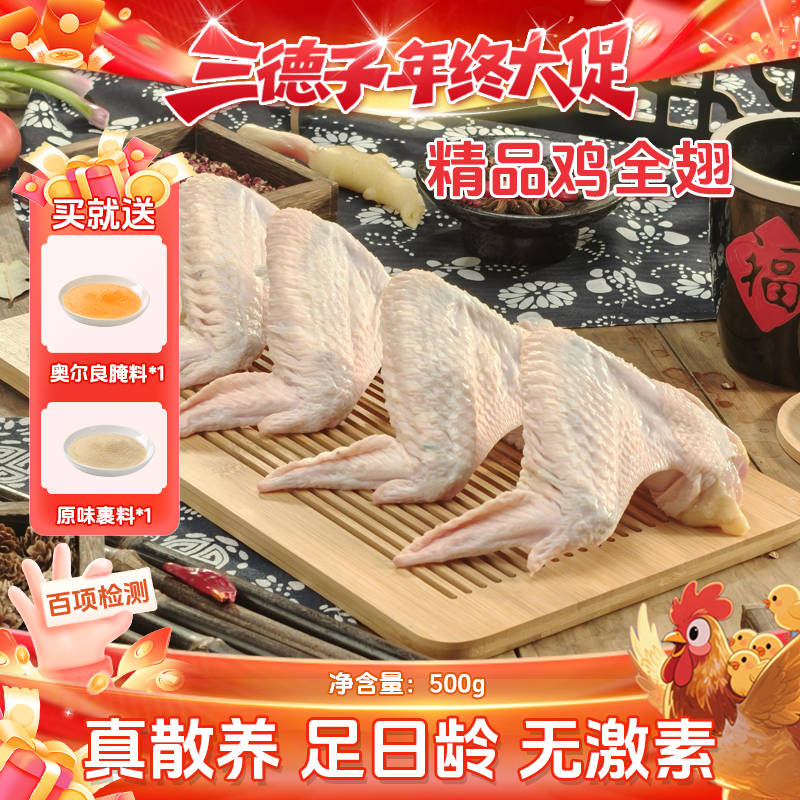 三德子原切鸡翅生鲜鸡全翅