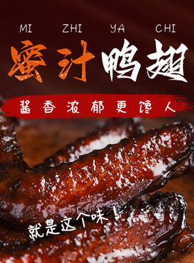 老卤鸭翅开袋即食香辣鸭翅膀