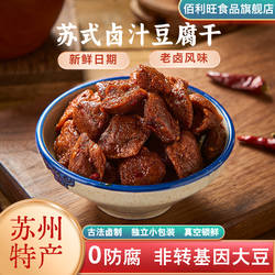 佰利旺苏州卤汁豆腐干零食小包装健康小吃家庭休闲食品地道老卤味