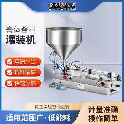 半自动膏体酱料灌装机辣椒油调料蜂蜜洗衣液膏体定量分装机厂家