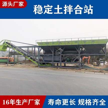 全自动WBZ5混凝土稳土强制搅拌机免基础一体机连续水稳泥土搅拌站