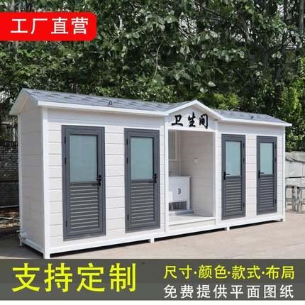 户外景区移动厕所公园雕花板环保公厕一体淋浴房洗手间卫生间便携
