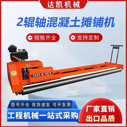 两辊轴混凝土摊铺机沥青路面履带板工厂平衡梁支架广场隧道刮平机