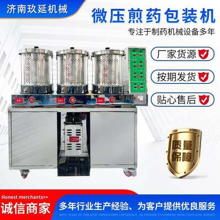 厂家供应三缸微压煎药包装一体机全自动医药智能煎药机商用熬药机