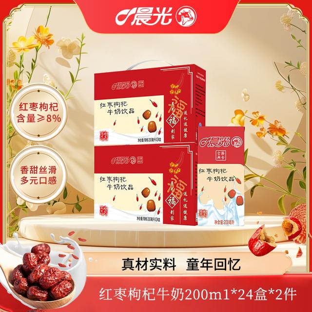 【小时候的味道】晨光红枣枸杞牛奶饮品200ml组合装早餐礼盒送礼