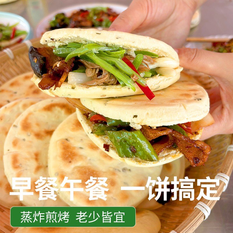 陕西特产西安椒叶小锅盔坨坨馍手工制作老酵面非白吉饼五香咸糕点