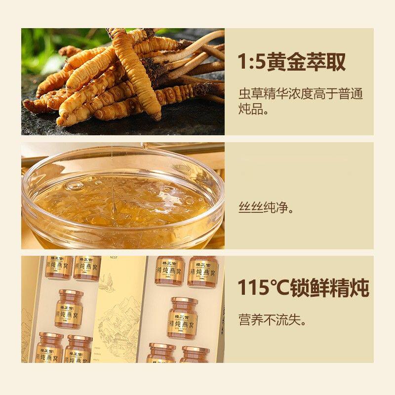 【超市同款】楼正宫蛹虫草精炖燕窝礼盒装佳节送礼 70g*10瓶