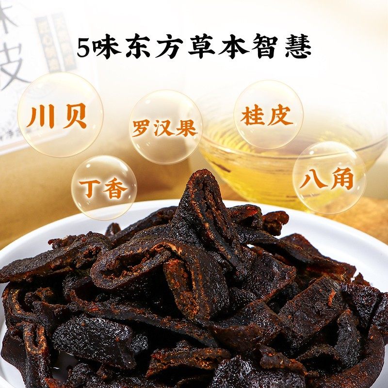 林间本味川贝味酱陈皮250g潮汕特产即食老陈皮蜜饯果脯果干零食