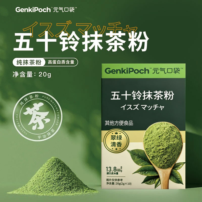 【拍5拍10立】元气口袋抹茶粉烘焙奶茶饮抹茶粉优品饮品膳食纤维