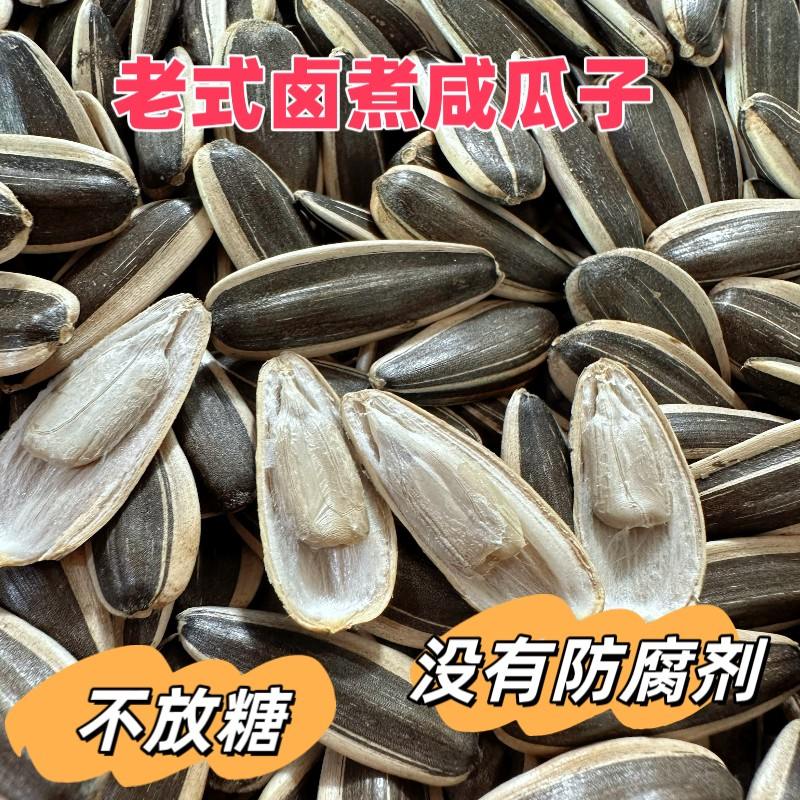 徐小葵老味儿水煮五香咸瓜子大颗粒葵花籽干炒原味瓜子康零食