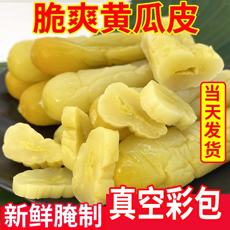 广西灵山爽脆黄瓜皮农家腌制咸菜开胃下饭正宗广西特产自然发酵