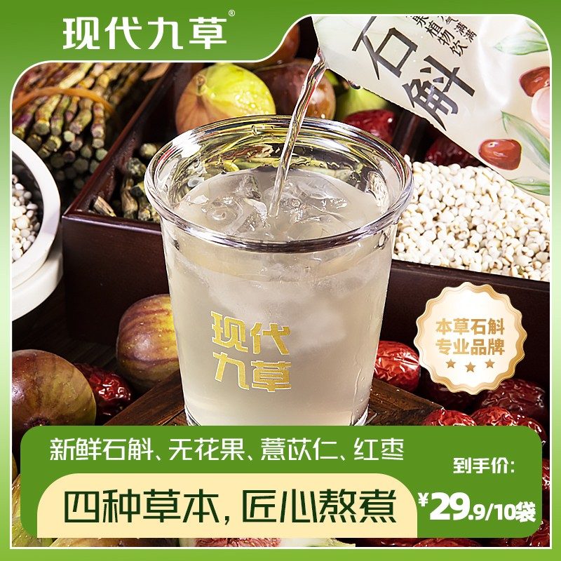 【厂长力荐】石斛花元气饮料无花果薏仁红枣轻滋饮品饮料图片