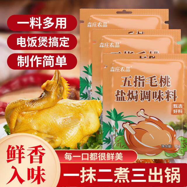 【一包二顿饭】五指毛桃盐焗粉调味料15g*6袋家用五指毛桃盐焗鸡