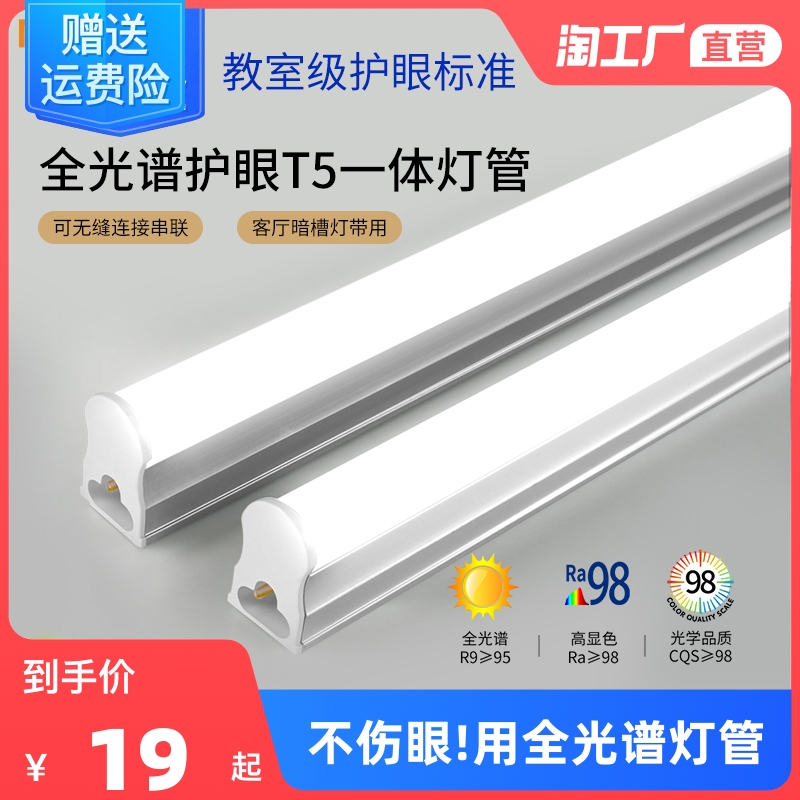全光谱T5护眼灯管RA98高显指暗槽灯带防蓝光无频闪柜台T5日光灯